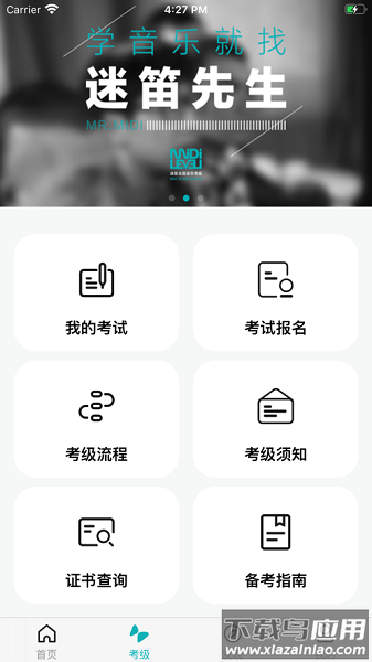 迷笛考级最新版