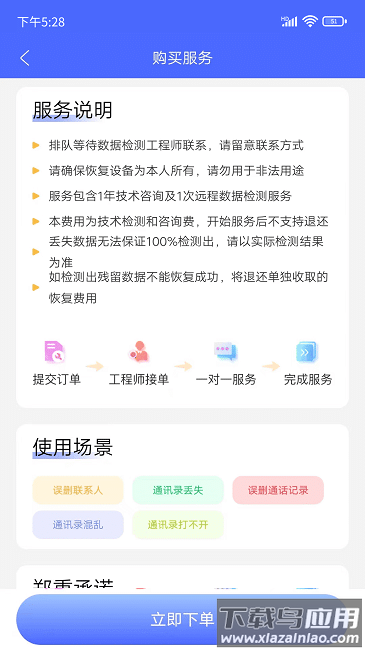 闪电恢复助手免费版