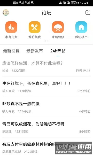 潍坊论坛app 潍坊论坛手机版