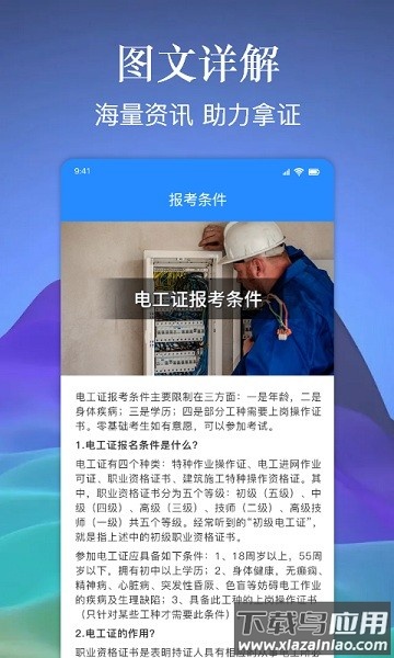 电工百宝箱免费版