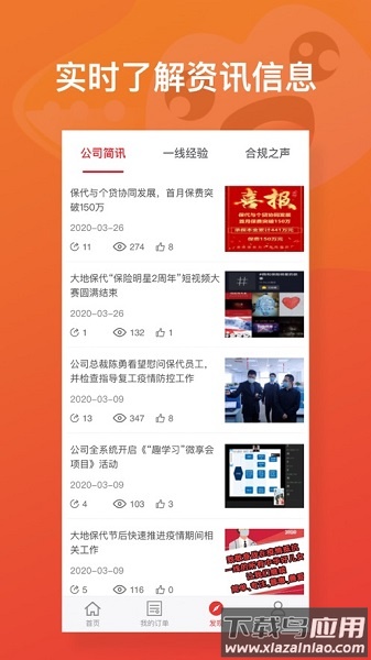 大地保险明星app 保险明星最新版