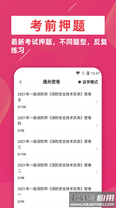 消防工程师牛题库app下载