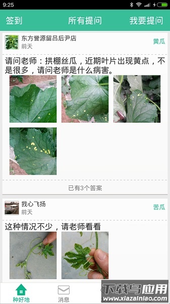 种好地手机app