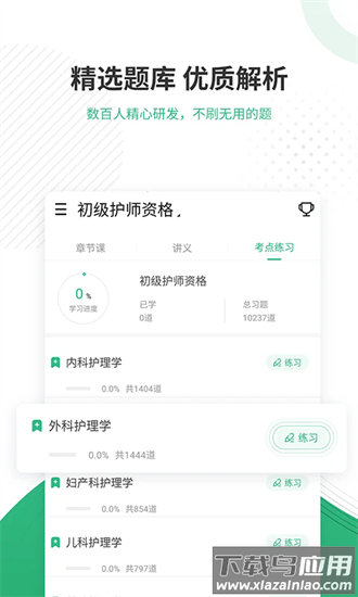 护师优题库最新版