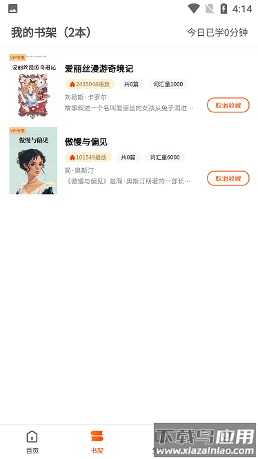 每日英语听读app