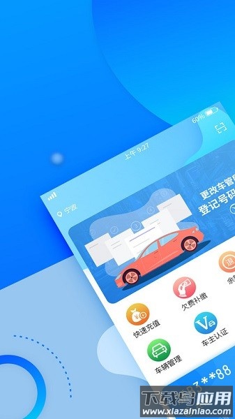 宁波停车app 宁波停车自助缴费app