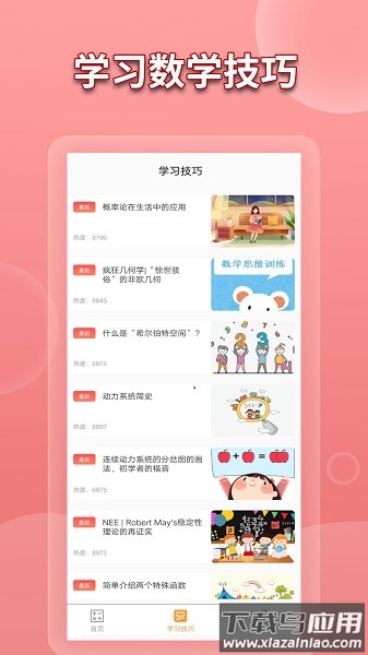 数学书电子版app