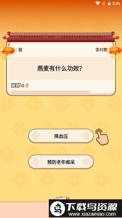 爱答题红包版截图1