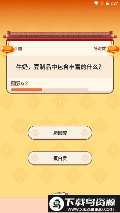 爱答题红包版截图2