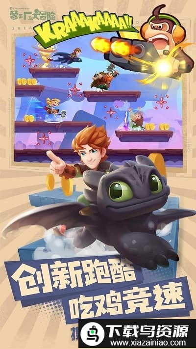 梦工厂大冒险小米版截图1