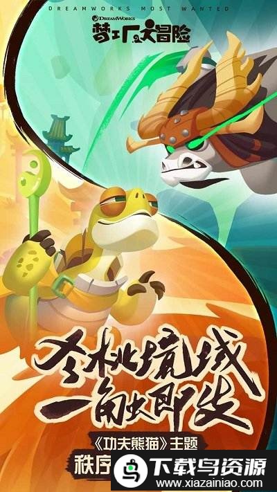 梦工厂大冒险小米版截图3