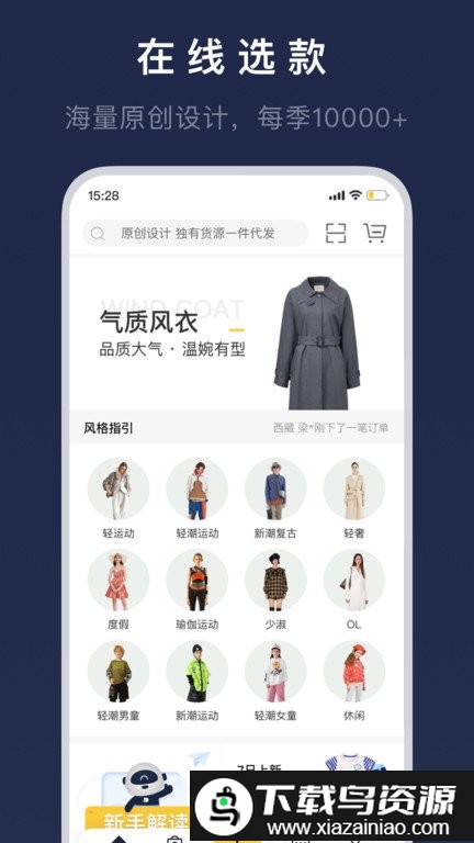 得体供应链官方版截图1