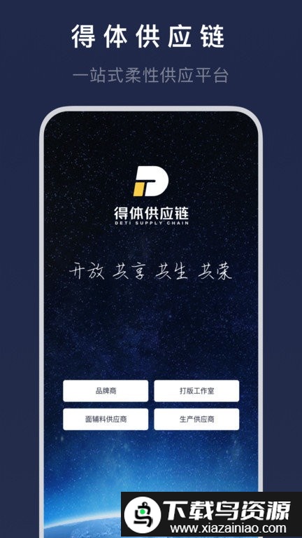 得体供应链官方版截图3