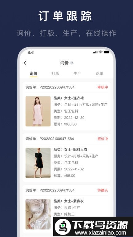 得体供应链官方版截图4