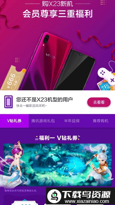 vivo商城手机版截图1