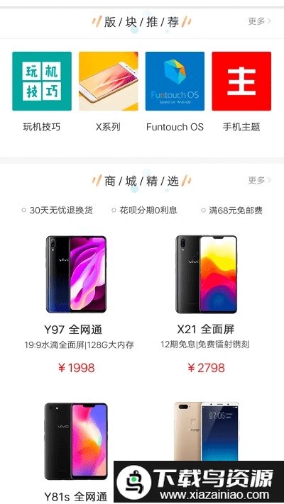 vivo商城手机版截图2