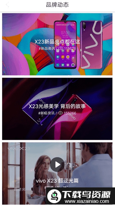 vivo商城手机版截图3