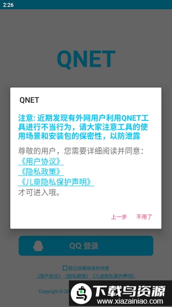 qnet弱网2.15 参数截图2