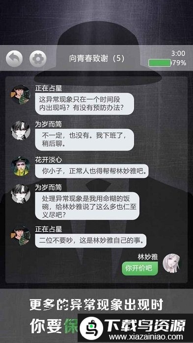 诡秘别墅游戏截图3