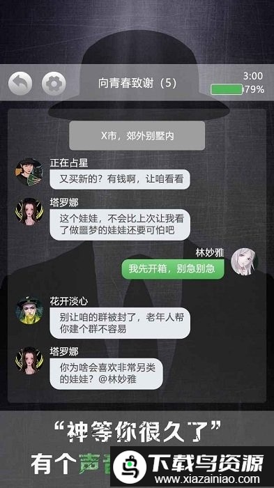 诡秘别墅游戏截图4