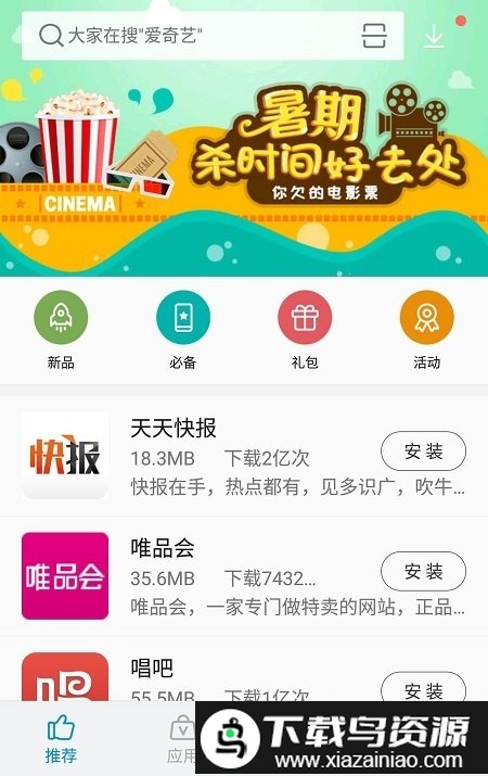 zte中兴应用商店最新版截图1