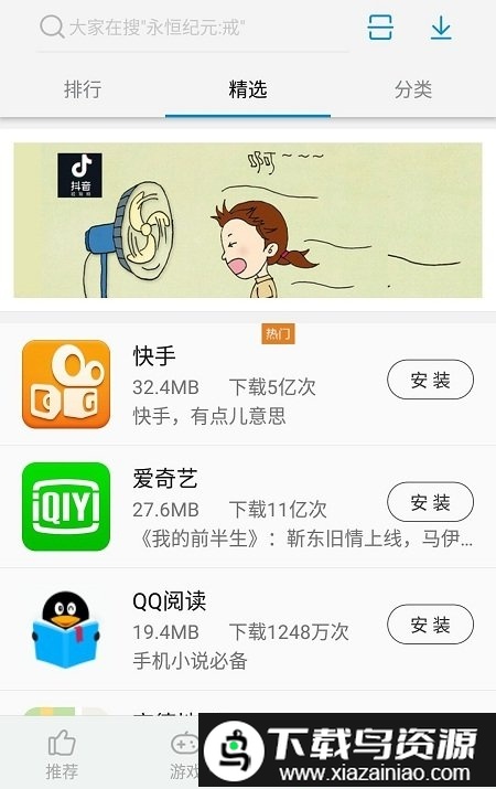 zte中兴应用商店最新版截图4