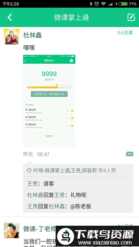微课掌上通最新版家长版截图1