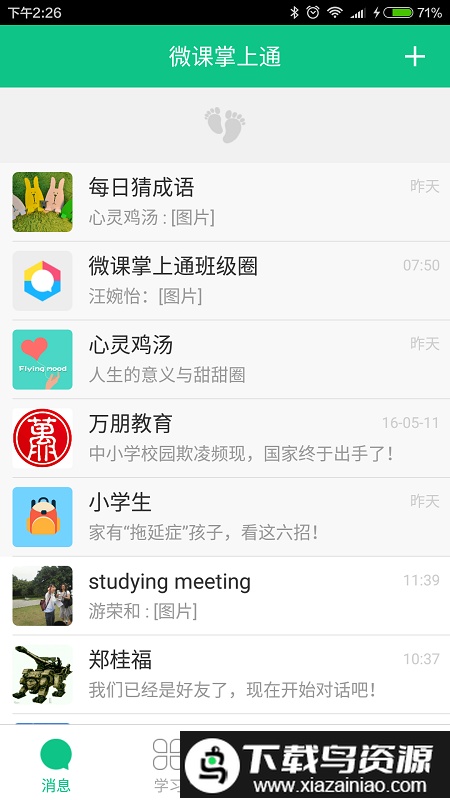 微课掌上通最新版家长版截图2