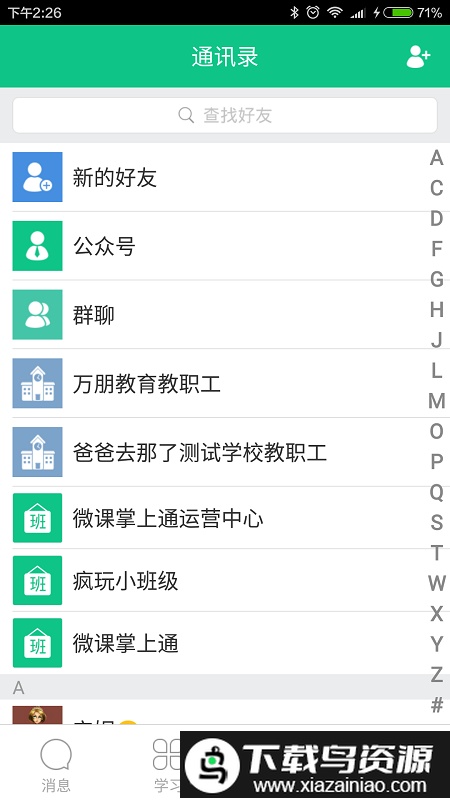 微课掌上通最新版家长版截图3