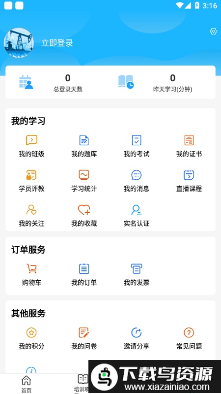 新培在线-学员平台截图1
