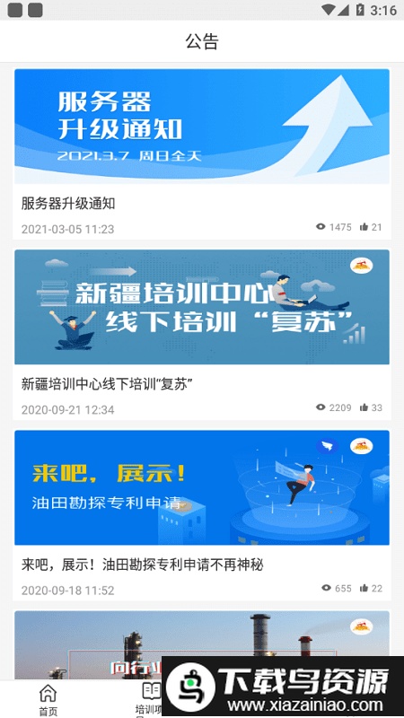 新培在线-学员平台截图2