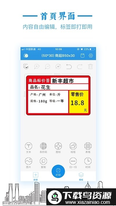 标签大师app(更名为小标打印)截图3