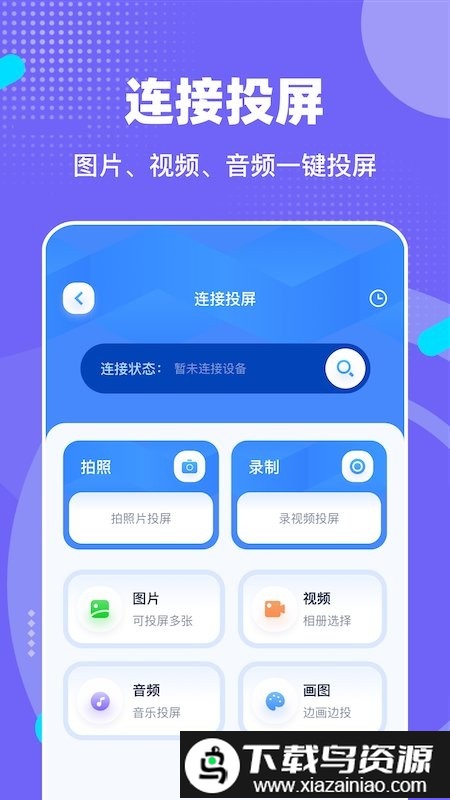 手机连接宝app(无线一键连接)截图1
