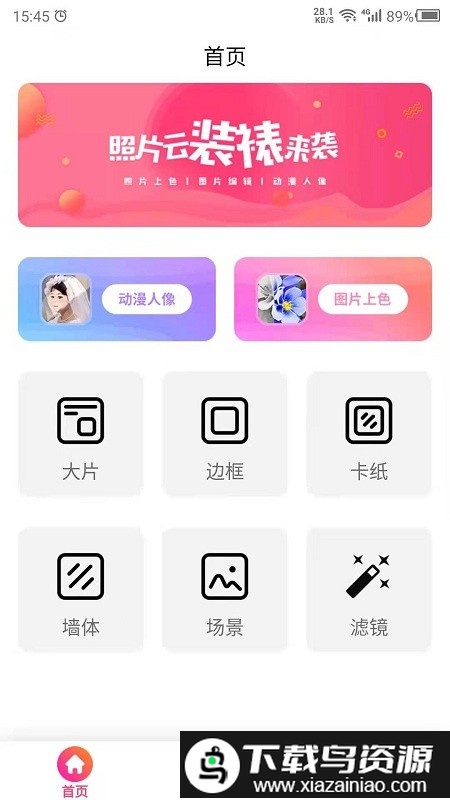 图片特效之家官方版截图2