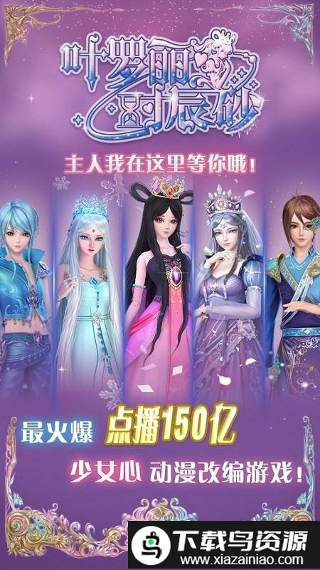 叶罗丽时辰砂游戏截图1