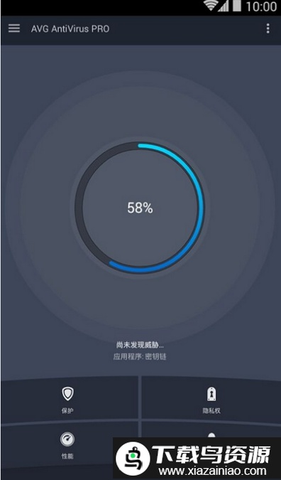 avg antivirus pro手机版截图1