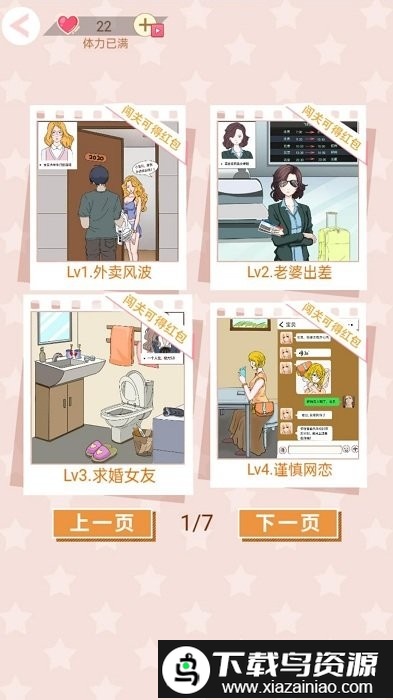 不对劲的爱情游戏截图1