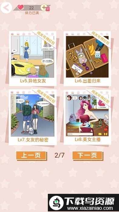 不对劲的爱情游戏截图2