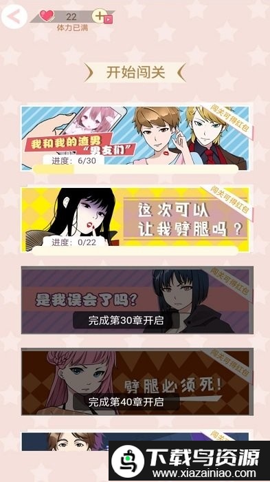 不对劲的爱情游戏截图3