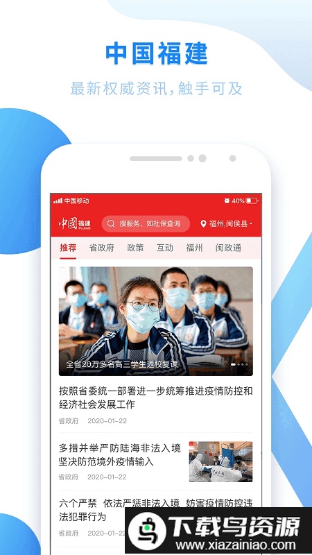 福建政务网上办事大厅(闽政通)截图1