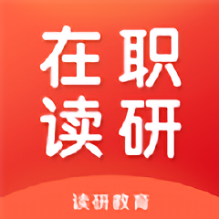 在职读研app