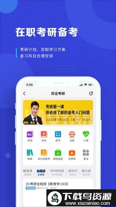 在职读研app截图1