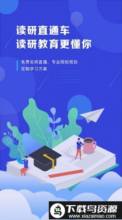 在职读研app截图2
