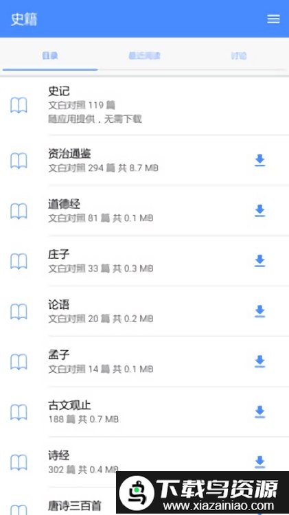读典籍app官方软件截图1