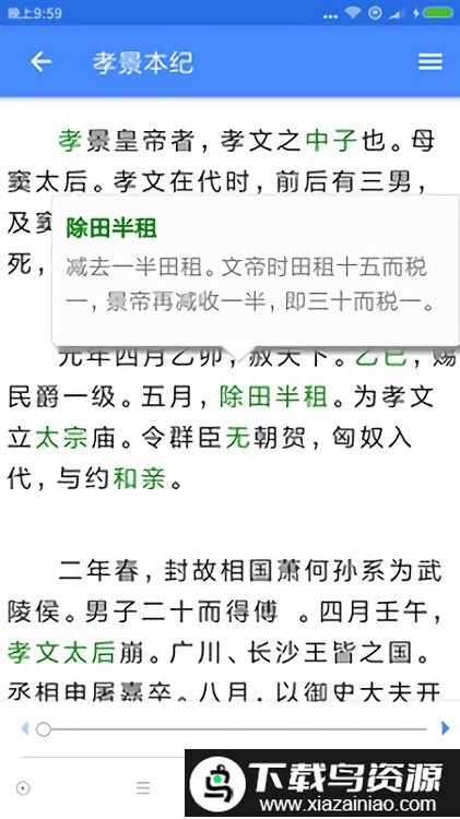 读典籍app官方软件截图2