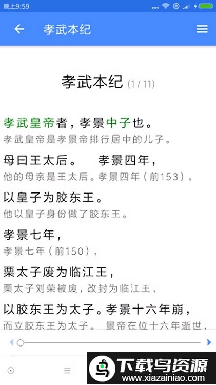 读典籍app官方软件截图3