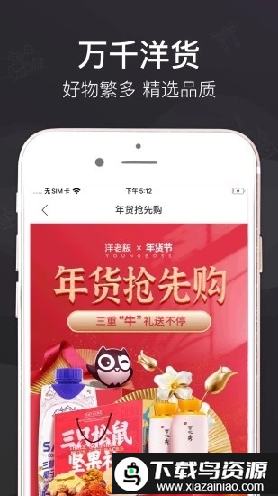 洋老板商城最新版截图1