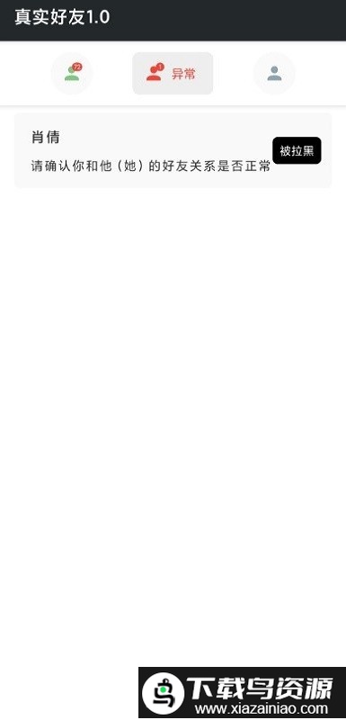 真实好友最新版截图2