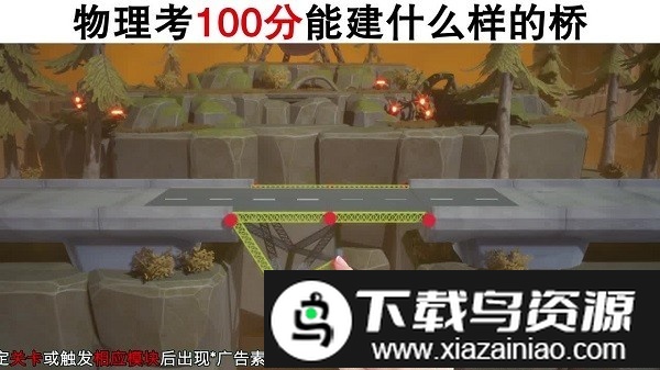 理科生建桥手机版截图3