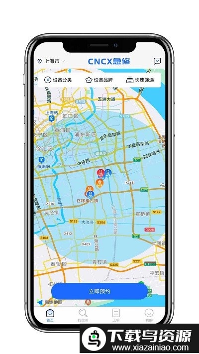 cncx急修app截图2
